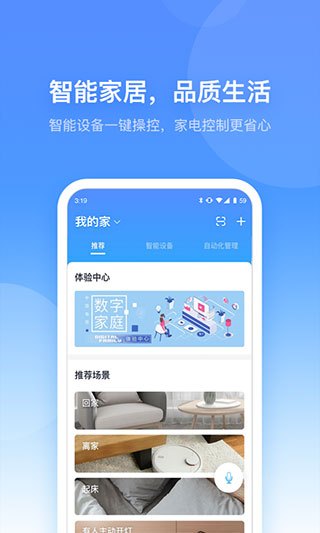 小翼管家苹果平板版v6.6.1(2)