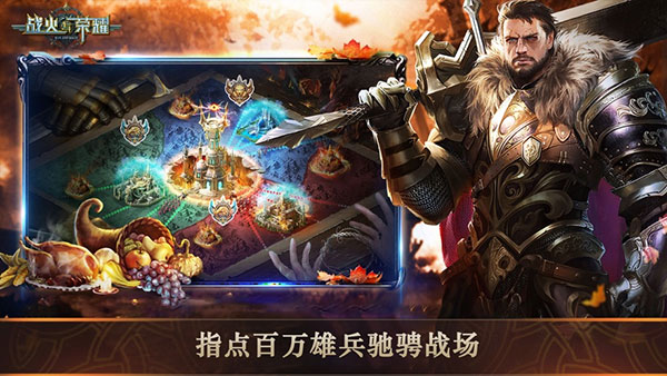 战火与荣耀苹果版v108101(3)