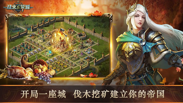 战火与荣耀苹果版v108101(2)