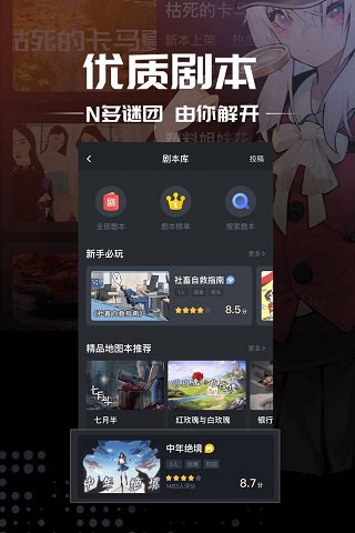 剧本杀ios版v7.3.2(3)