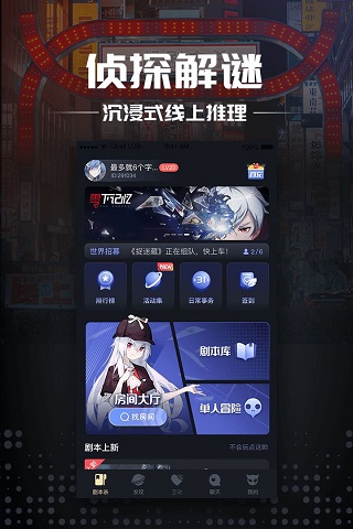 剧本杀ios版v7.3.2(2)