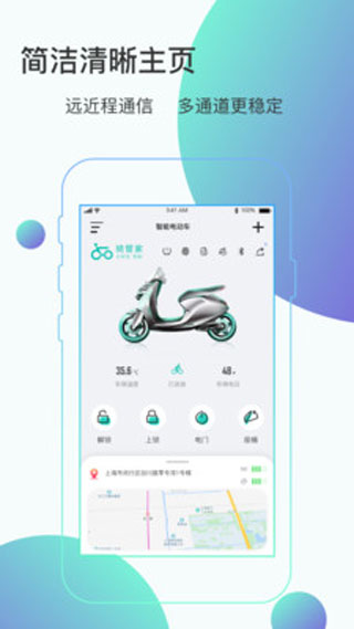 骑管家苹果版v5.11.2(2)