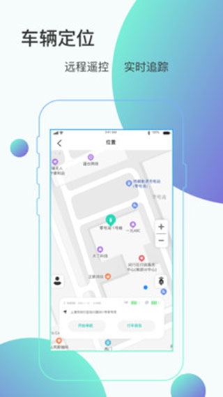 骑管家苹果版v5.11.2(3)