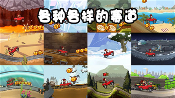 登山赛车2苹果版v1.69.3(3)