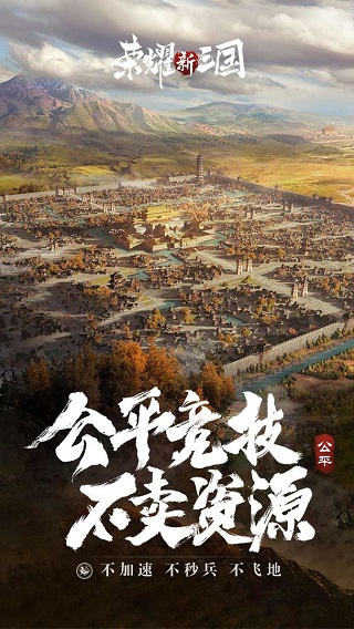 荣耀新三国ipad版v1.0.37(4)