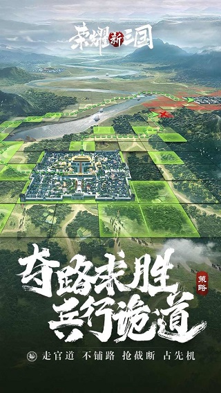 荣耀新三国ipad版v1.0.37(3)
