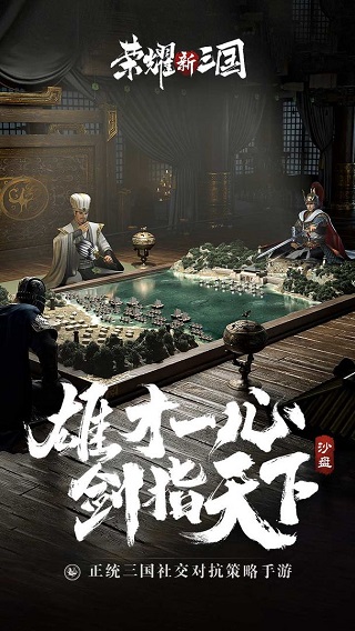 荣耀新三国ipad版v1.0.37(1)
