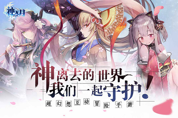 神无月ipad版v1.316(1)