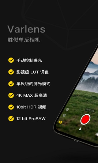 Varlens微单相机苹果版v7.1.1(1)