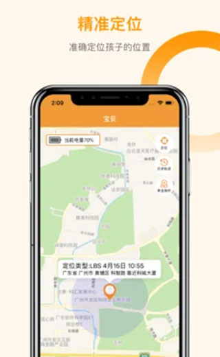 智能守护5苹果版v2.8.13(2)