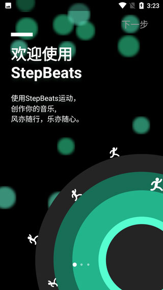 StepBeats苹果版v2.0.3(1)