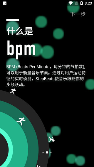 StepBeats苹果版v2.0.3(2)