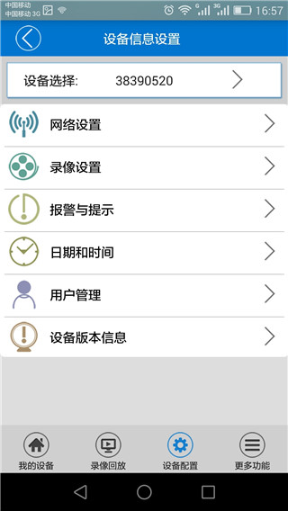 V380监控软件苹果版v6.4.50(4)