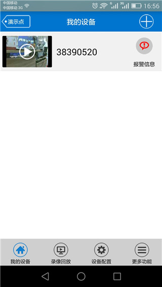 V380监控软件苹果版v6.4.50(1)