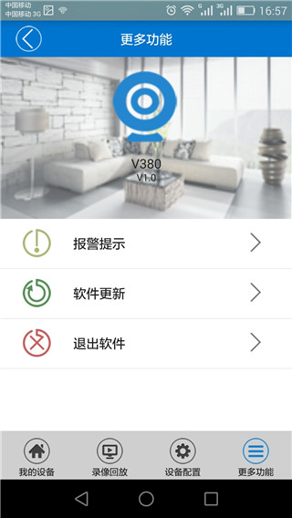 V380监控软件苹果版v6.4.50(3)