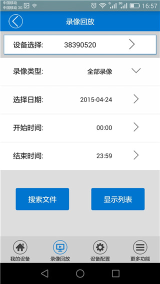 V380监控软件苹果版v6.4.50(2)