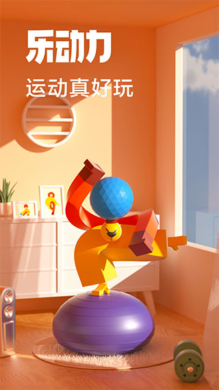 乐动力ios版v10.9.0(1)