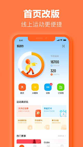 乐动力ios版v10.9.0(2)