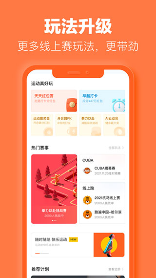 乐动力ios版v10.9.0(3)