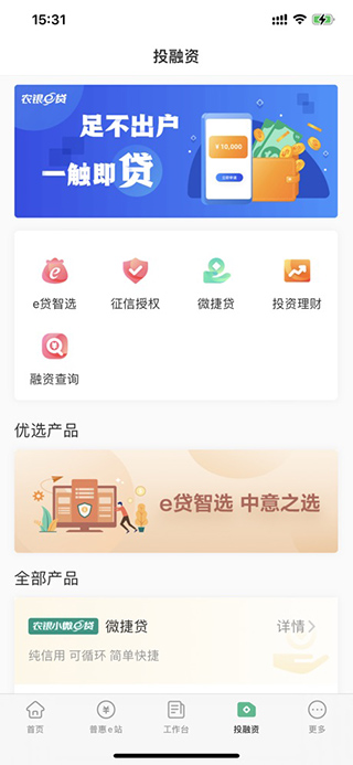 农行企业掌银苹果版(3)