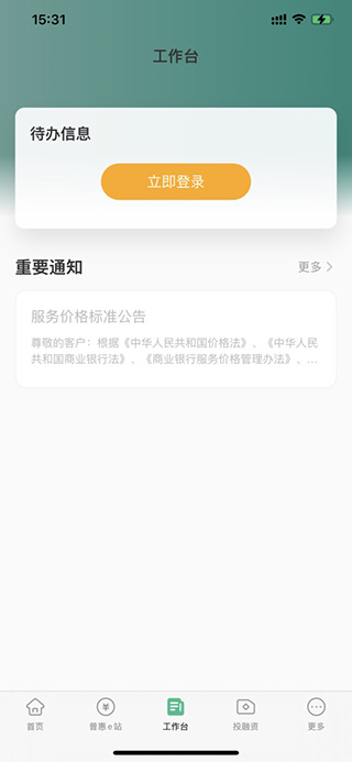 农行企业掌银苹果版(4)