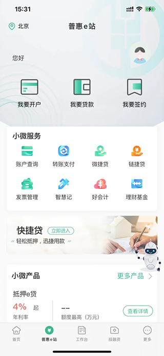 农行企业掌银苹果版(2)