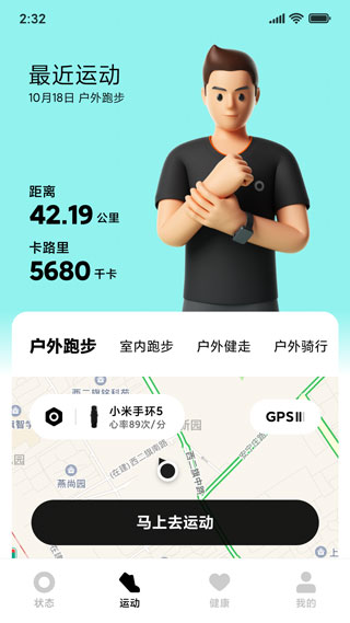 小米穿戴ios版本v1.3(2)