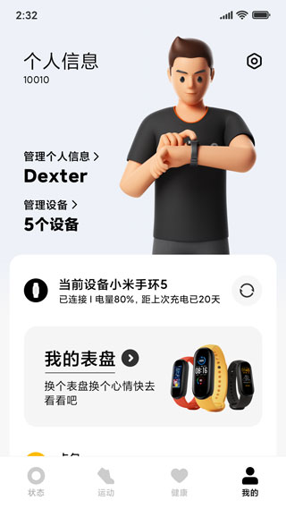 小米穿戴ios版本v1.3(4)