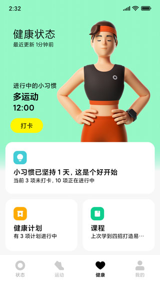小米穿戴ios版本v1.3(3)