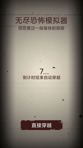 无尽恐怖模拟器v1.0.7(2)