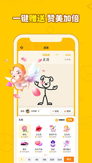 画画接龙苹果版v1.1.17(4)