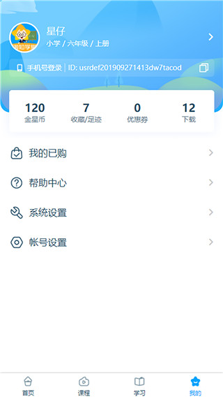 淘知学堂appv7.13.2(3)