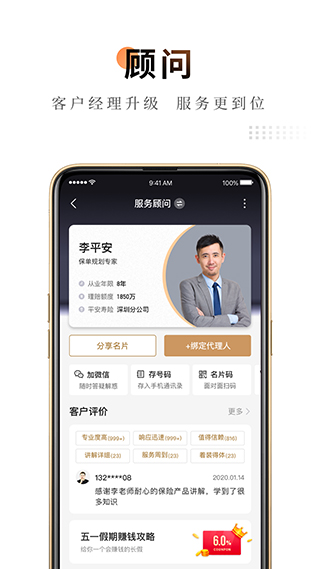 平安金管家苹果版v10.03.15(1)