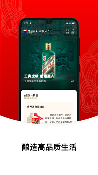 i茅台苹果版v1.8.4(3)