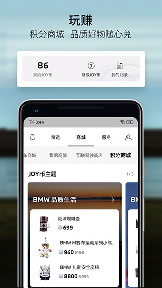 宝马app苹果版v5.9.3(4)