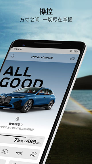 宝马app苹果版v5.9.3(2)