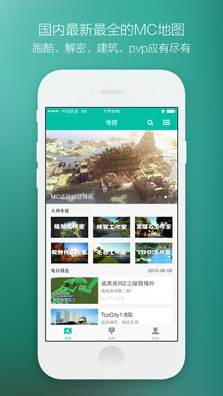 MC插件盒子苹果版v2.1.26(4)