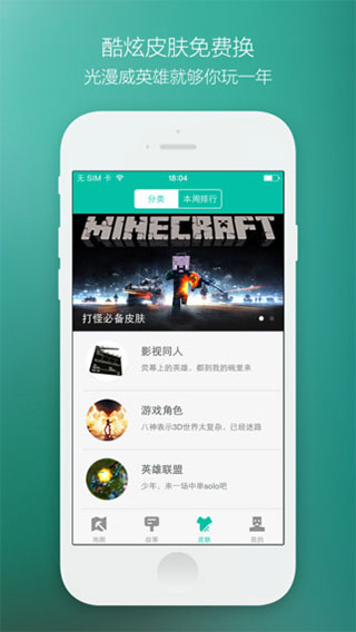 MC插件盒子苹果版v2.1.26(1)