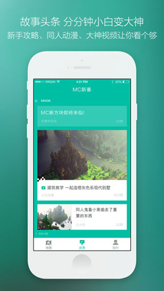 MC插件盒子苹果版v2.1.26(2)