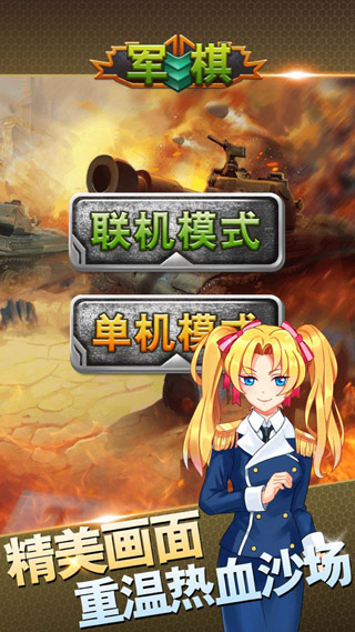 军棋苹果版v6.2(1)