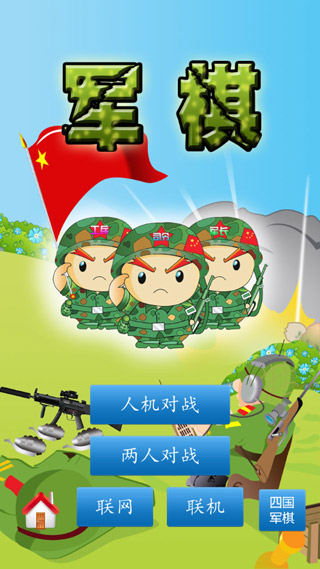 军棋陆战棋苹果版v1.5.7(1)