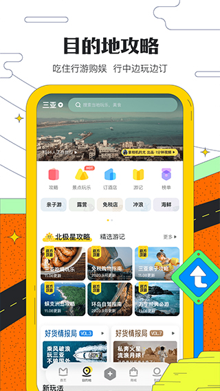 马蜂窝ipad版v11.4.1(4)