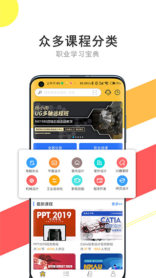 我要自学网ios版v1.8.4(1)