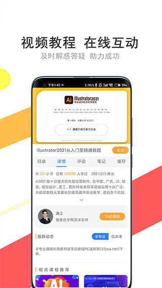 我要自学网ios版v1.8.4(4)