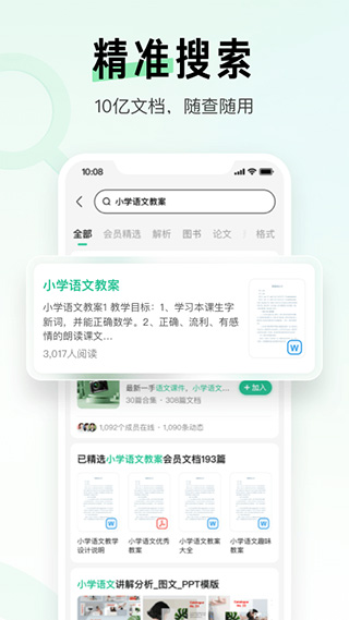 百度文库苹果手机版v10.1.40(2)
