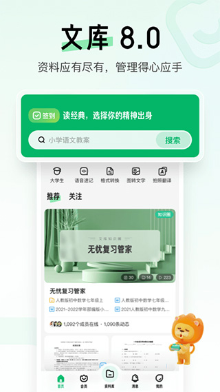 百度文库苹果手机版v10.1.40(1)