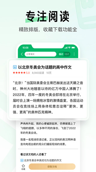 百度文库苹果手机版v10.1.40(3)