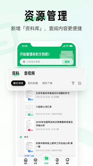 百度文库苹果手机版v10.1.40(4)