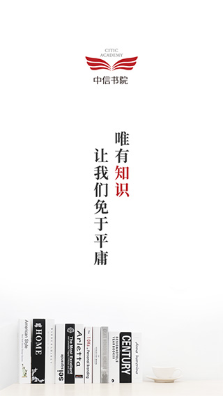 中信书院苹果版v9.4.5(1)