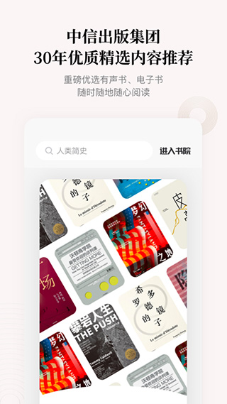 中信书院苹果版v9.4.5(2)